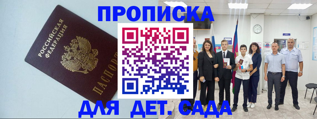 прописка законно в Новоаннинском